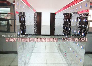 TSK智能礦燈充電柜